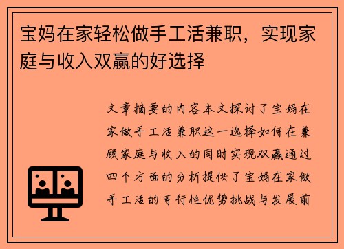 宝妈在家轻松做手工活兼职，实现家庭与收入双赢的好选择