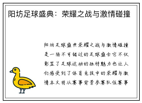 阳坊足球盛典：荣耀之战与激情碰撞