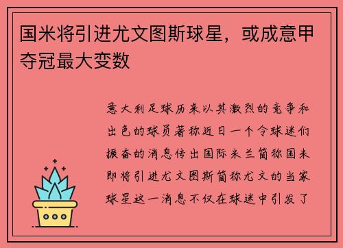 国米将引进尤文图斯球星，或成意甲夺冠最大变数