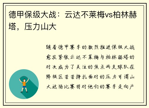 德甲保级大战：云达不莱梅vs柏林赫塔，压力山大