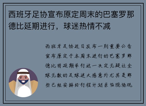 西班牙足协宣布原定周末的巴塞罗那德比延期进行，球迷热情不减