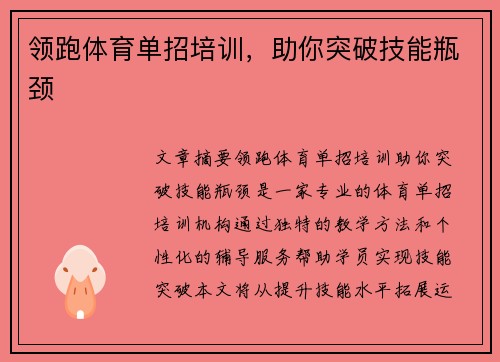 领跑体育单招培训，助你突破技能瓶颈