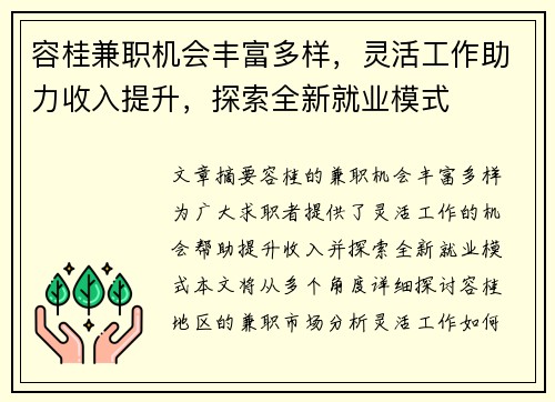 容桂兼职机会丰富多样，灵活工作助力收入提升，探索全新就业模式