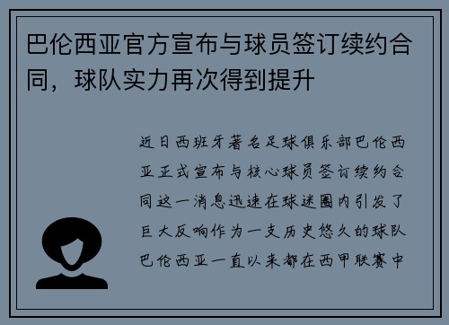 巴伦西亚官方宣布与球员签订续约合同，球队实力再次得到提升