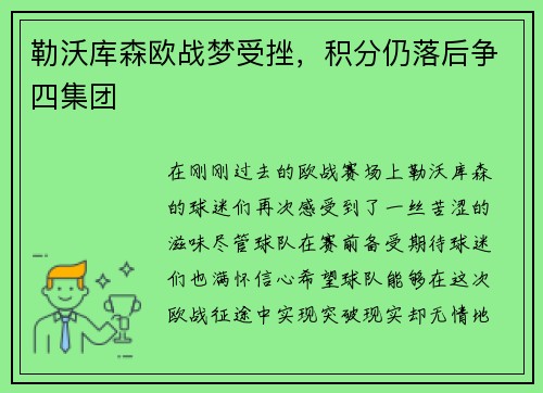 勒沃库森欧战梦受挫，积分仍落后争四集团