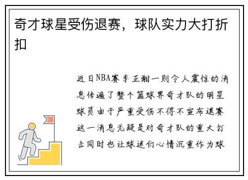 奇才球星受伤退赛，球队实力大打折扣