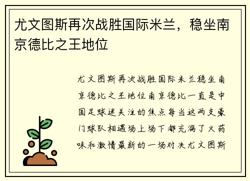 尤文图斯再次战胜国际米兰，稳坐南京德比之王地位