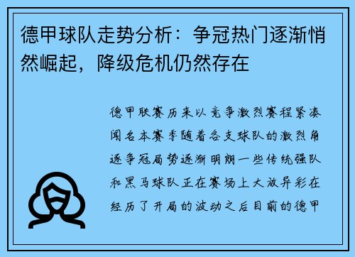 德甲球队走势分析：争冠热门逐渐悄然崛起，降级危机仍然存在