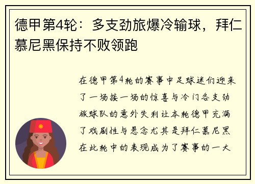德甲第4轮：多支劲旅爆冷输球，拜仁慕尼黑保持不败领跑