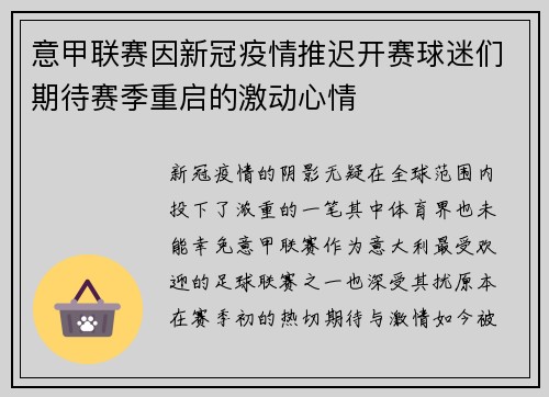 意甲联赛因新冠疫情推迟开赛球迷们期待赛季重启的激动心情