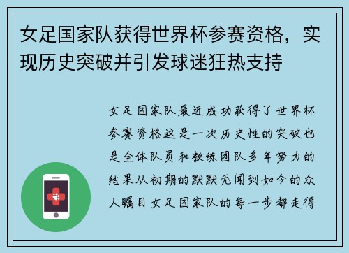 女足国家队获得世界杯参赛资格，实现历史突破并引发球迷狂热支持