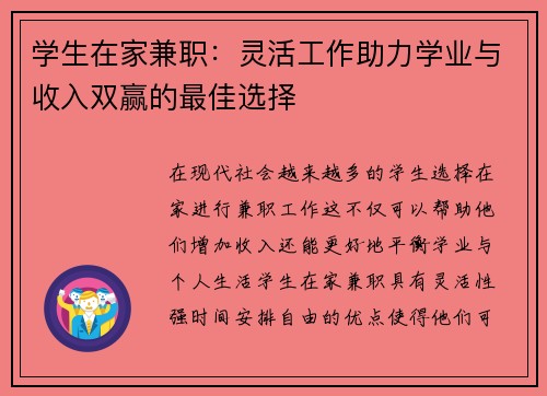学生在家兼职：灵活工作助力学业与收入双赢的最佳选择