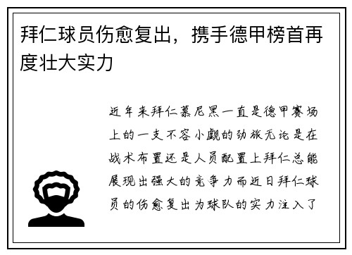 拜仁球员伤愈复出，携手德甲榜首再度壮大实力