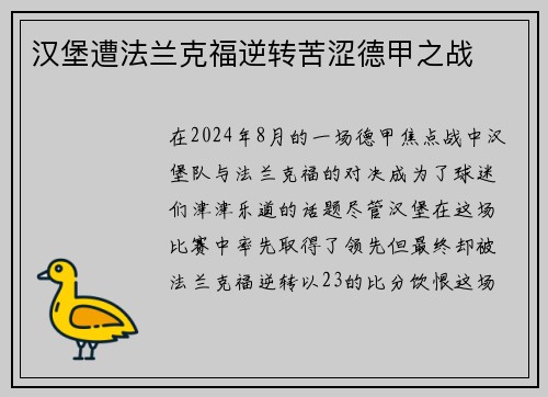 汉堡遭法兰克福逆转苦涩德甲之战