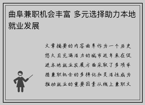 曲阜兼职机会丰富 多元选择助力本地就业发展