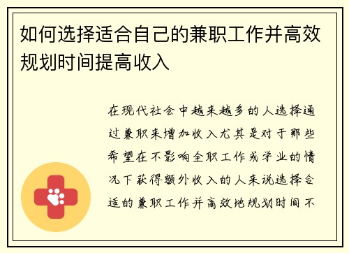 如何选择适合自己的兼职工作并高效规划时间提高收入