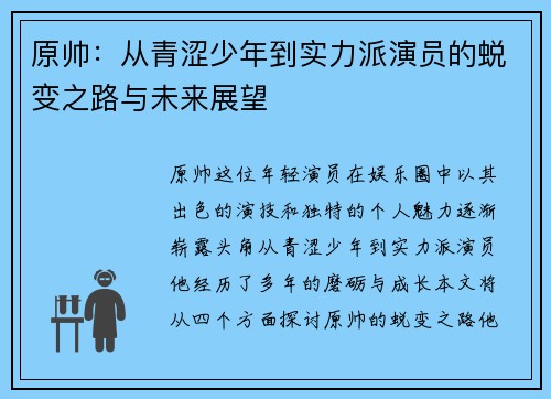 原帅：从青涩少年到实力派演员的蜕变之路与未来展望