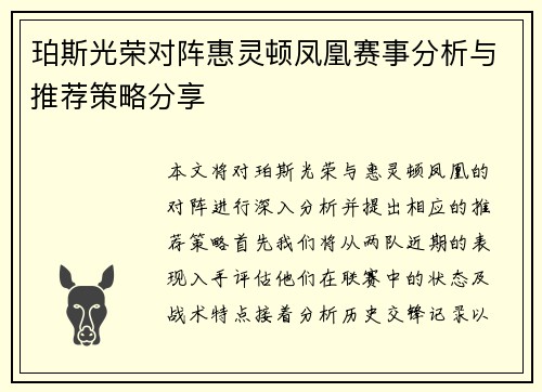 珀斯光荣对阵惠灵顿凤凰赛事分析与推荐策略分享