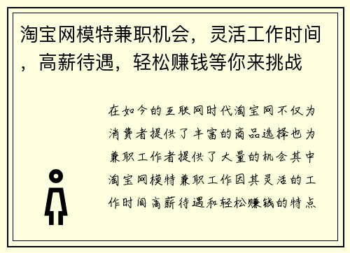 淘宝网模特兼职机会，灵活工作时间，高薪待遇，轻松赚钱等你来挑战