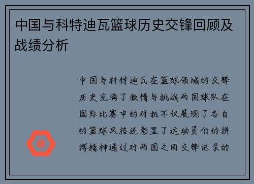 中国与科特迪瓦篮球历史交锋回顾及战绩分析