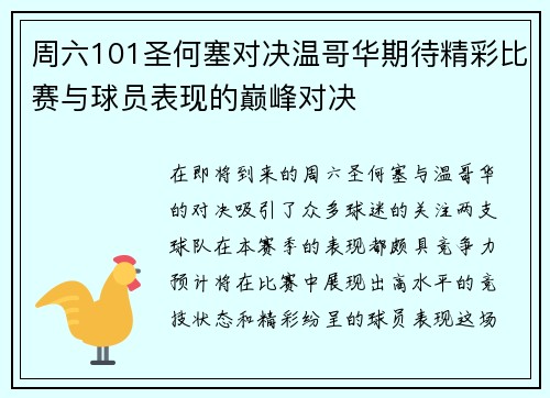周六101圣何塞对决温哥华期待精彩比赛与球员表现的巅峰对决