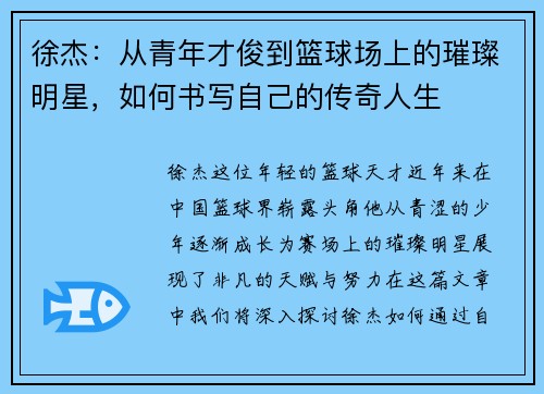 徐杰：从青年才俊到篮球场上的璀璨明星，如何书写自己的传奇人生