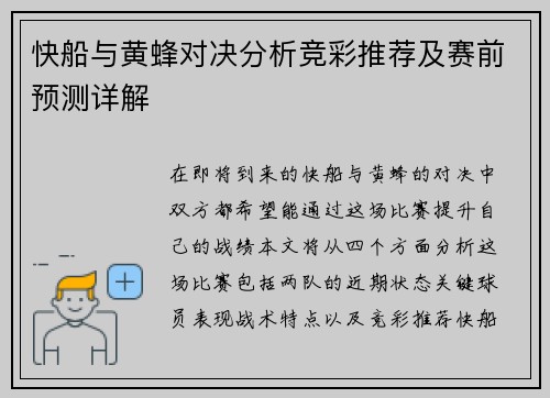快船与黄蜂对决分析竞彩推荐及赛前预测详解
