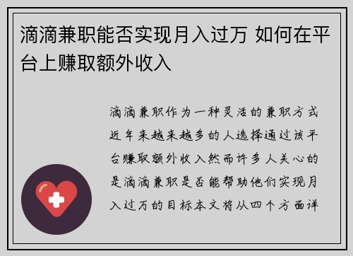 滴滴兼职能否实现月入过万 如何在平台上赚取额外收入