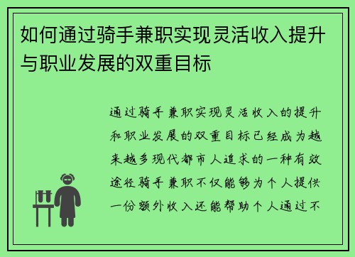 如何通过骑手兼职实现灵活收入提升与职业发展的双重目标