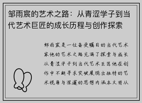 邹雨宸的艺术之路：从青涩学子到当代艺术巨匠的成长历程与创作探索