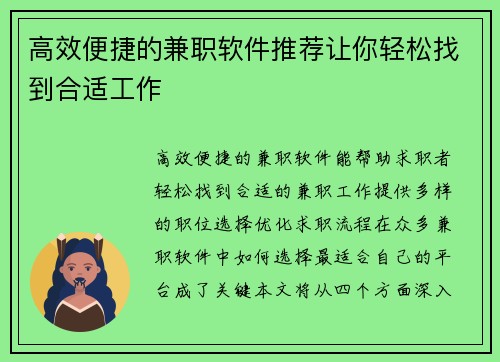 高效便捷的兼职软件推荐让你轻松找到合适工作