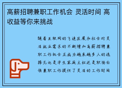 高薪招聘兼职工作机会 灵活时间 高收益等你来挑战