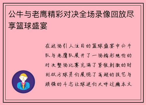 公牛与老鹰精彩对决全场录像回放尽享篮球盛宴