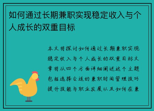 如何通过长期兼职实现稳定收入与个人成长的双重目标