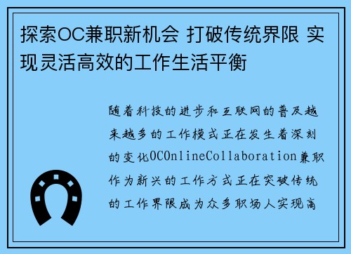 探索OC兼职新机会 打破传统界限 实现灵活高效的工作生活平衡