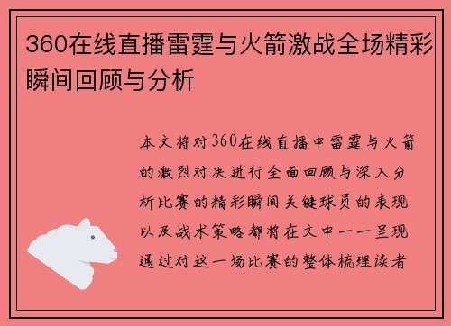 360在线直播雷霆与火箭激战全场精彩瞬间回顾与分析