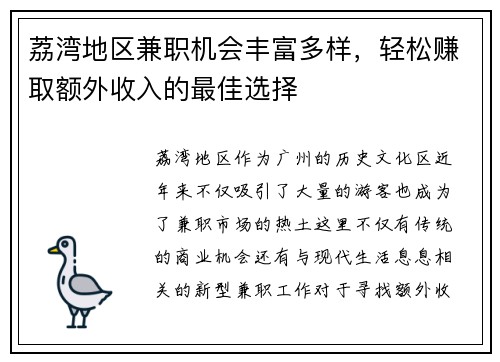 荔湾地区兼职机会丰富多样，轻松赚取额外收入的最佳选择