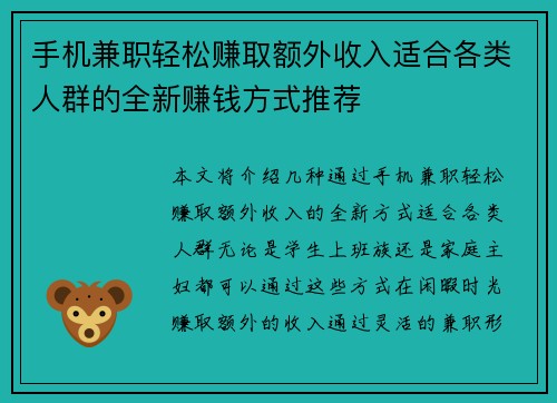 手机兼职轻松赚取额外收入适合各类人群的全新赚钱方式推荐