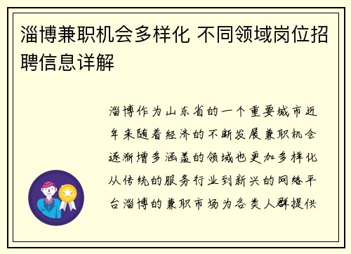 淄博兼职机会多样化 不同领域岗位招聘信息详解