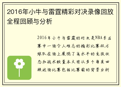 2016年小牛与雷霆精彩对决录像回放全程回顾与分析