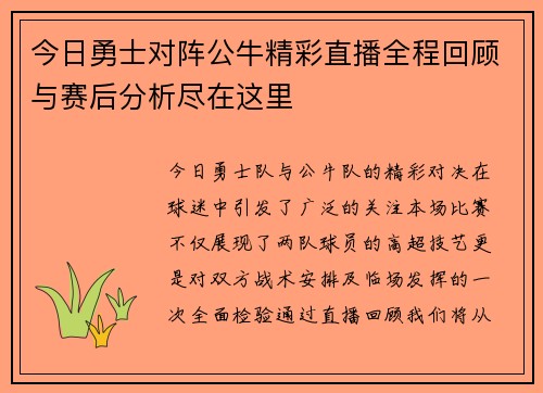 今日勇士对阵公牛精彩直播全程回顾与赛后分析尽在这里