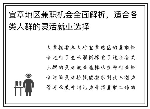 宜章地区兼职机会全面解析，适合各类人群的灵活就业选择