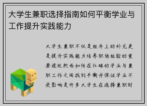 大学生兼职选择指南如何平衡学业与工作提升实践能力