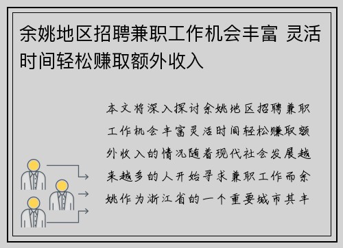 余姚地区招聘兼职工作机会丰富 灵活时间轻松赚取额外收入