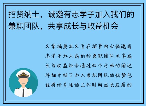 招贤纳士，诚邀有志学子加入我们的兼职团队，共享成长与收益机会