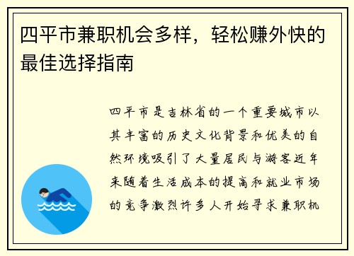 四平市兼职机会多样，轻松赚外快的最佳选择指南