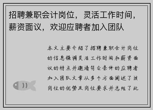 招聘兼职会计岗位，灵活工作时间，薪资面议，欢迎应聘者加入团队