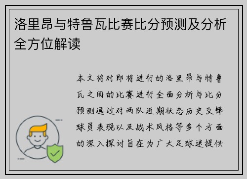 洛里昂与特鲁瓦比赛比分预测及分析全方位解读