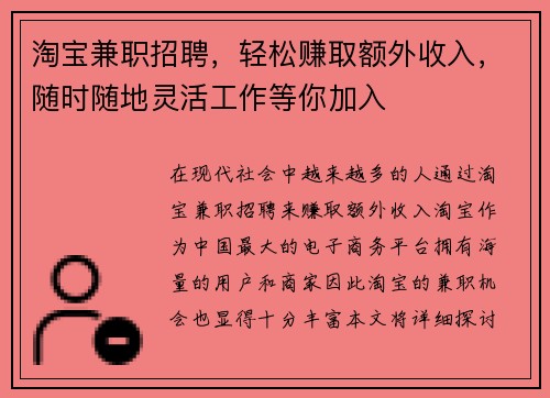 淘宝兼职招聘，轻松赚取额外收入，随时随地灵活工作等你加入
