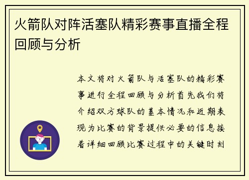 火箭队对阵活塞队精彩赛事直播全程回顾与分析